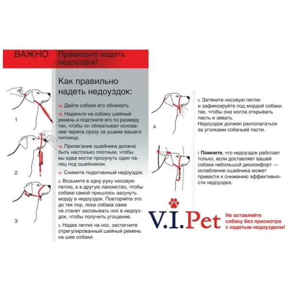 Недоуздок для собак размер 3 (шея 45-60 см) (чёрный)  V.I.Pet