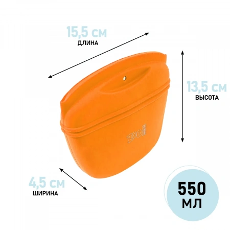 Сумочка для лакомств силиконовая с магнитным замком ZooOne