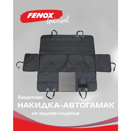 Купить Защитная накидка - автогамак на заднее сиденье с карманами FENOX для собак с доставкой по России