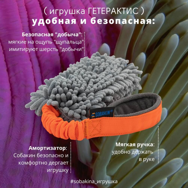 Игрушка с амортизатором для перетяжек, Sobakin